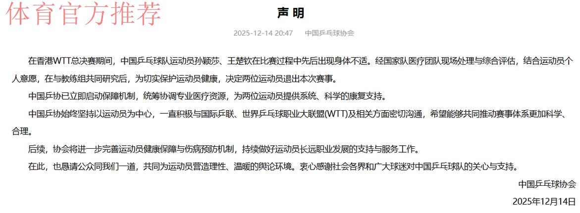 中国乒协:将进一步完善运动员健康保障与伤病预防机制 中国乒协:将进一步完善运动员健康保障与伤病预防机制