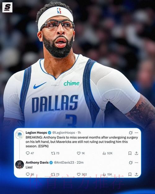 独行侠官方:浓眉伤势无需手术 恢复时间预计六周左右 独行侠官方:浓眉伤势无需手术 恢复时间预计六周左右